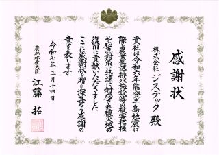 感謝状